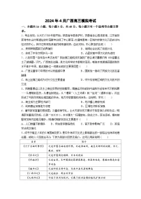 广西部分学校2024届高三下学期4月模拟考试历史试卷（Word版附答案）