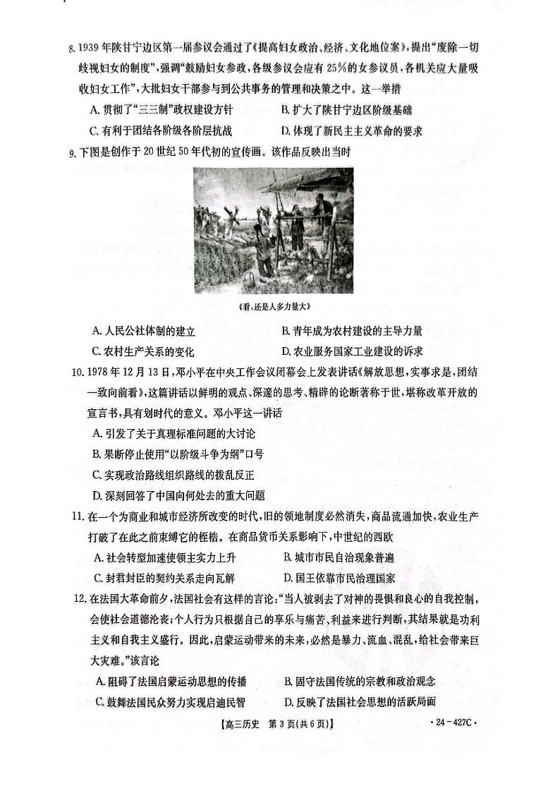 广西壮族自治区多市(梧州、玉林、贺州等)2024届高三下学期4月模拟考试历史试卷(PDF版附解析)03