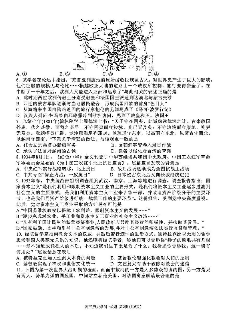 浙江省天域全国名校协作体2024届高三下学期4月二模历史试卷(PDF版附答案)02