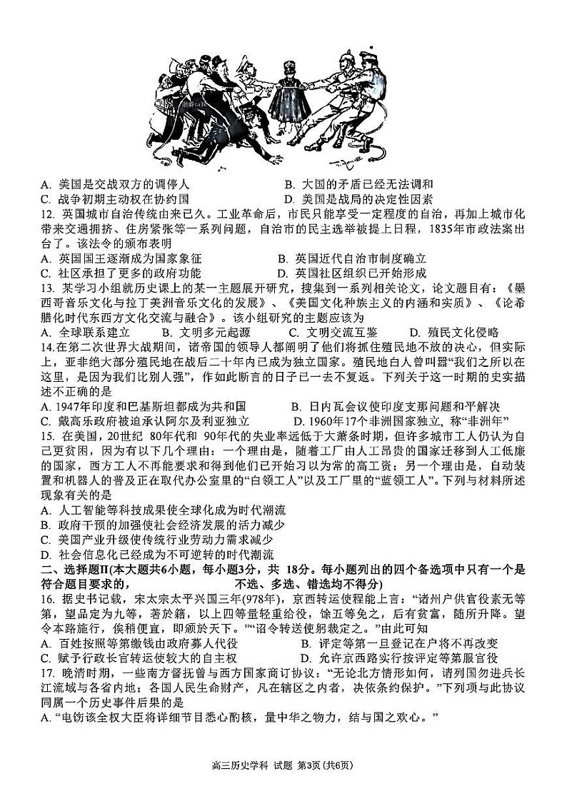 浙江省天域全国名校协作体2024届高三下学期4月二模历史试卷(PDF版附答案)03