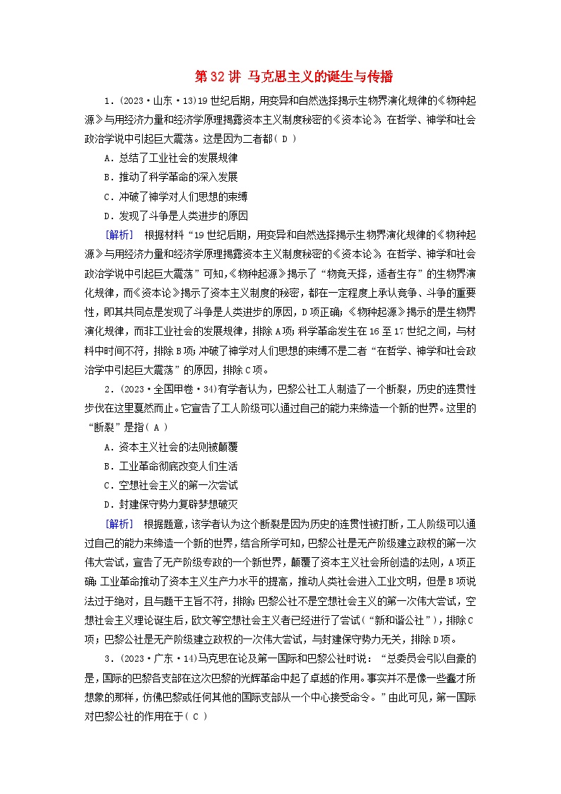 2025版高考历史一轮总复习课时作业中外历史纲要下第11单元工业革命与马克思主义的诞生世界殖民体系与亚非拉民族独立运动第32讲马克思主义的诞生与传播