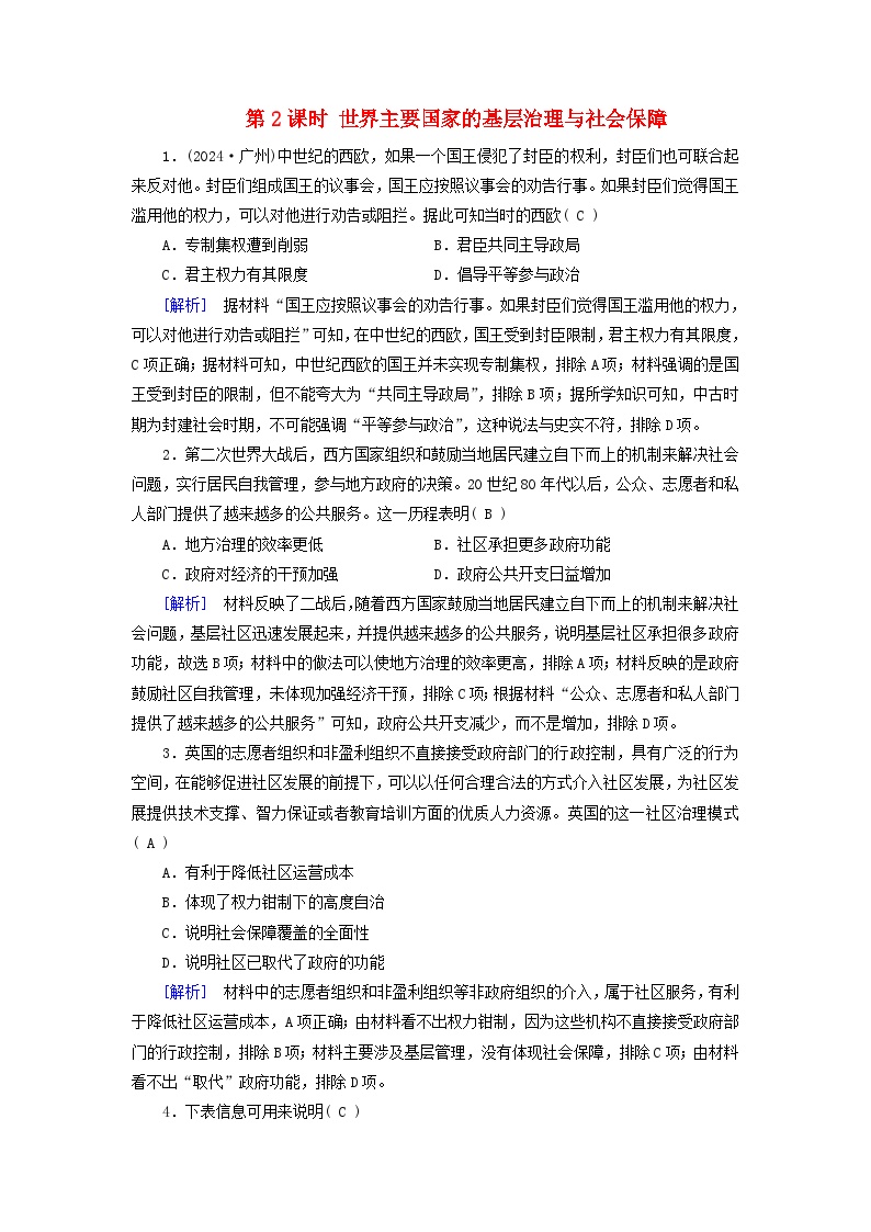 2025版高考历史一轮总复习课时作业选择性必修1第19单元基层治理与社会保障第50讲基层治理与社会保障第2课时世界主要国家的基层治理与社会保障