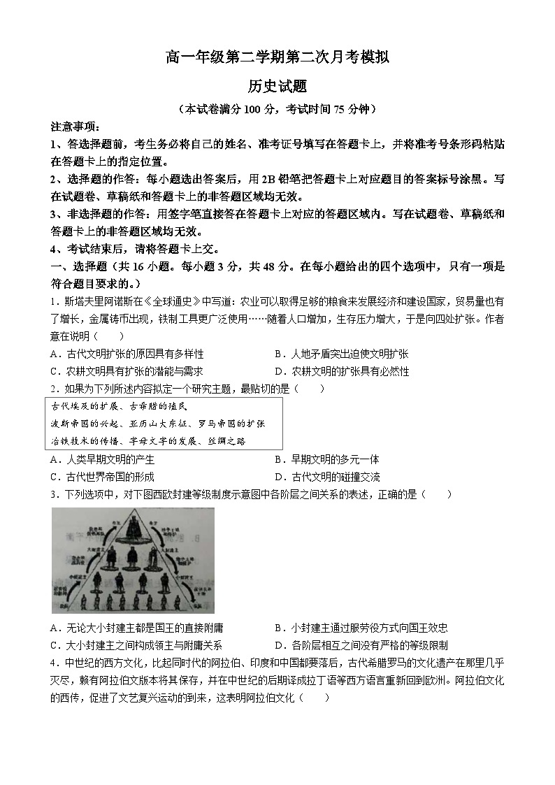 河北省文安县第一中学2023-2024学年高一下学期第二次月考历史试题(无答案)01