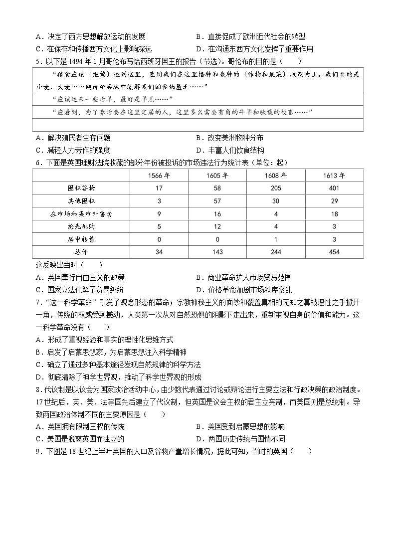 河北省文安县第一中学2023-2024学年高一下学期第二次月考历史试题(无答案)02