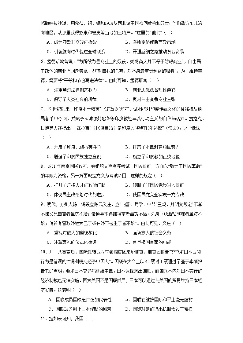 江西省上饶市广丰区南山中学2023-2024学年下学期高三4月历史月考卷02