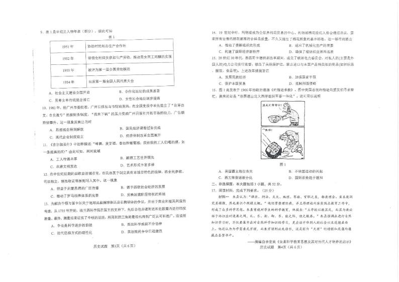 2024年合肥市高三第二次教学质量检测历史02