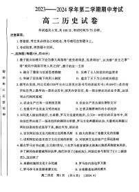 河南省洛阳市2023-2024学年高二下学期期中考试历史试题