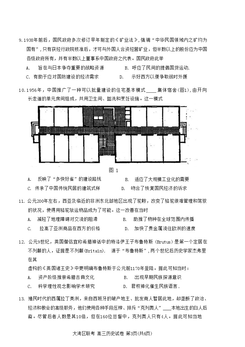 2024 届广东大湾区二模（珠海、中山、江门、阳江、韶关等）历史试题+答案(4.23)03