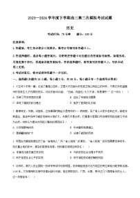 2024屆遼寧省重點高中協(xié)作校高三下學期第二次模擬考試歷史試題（原卷版+解析版）