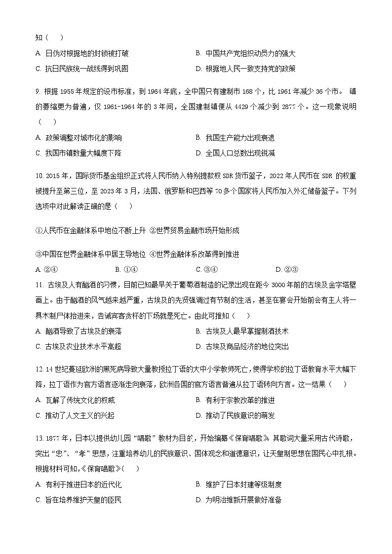 2024届辽宁省重点高中协作校高三下学期第二次模拟考试历史试题(原卷版)第3页