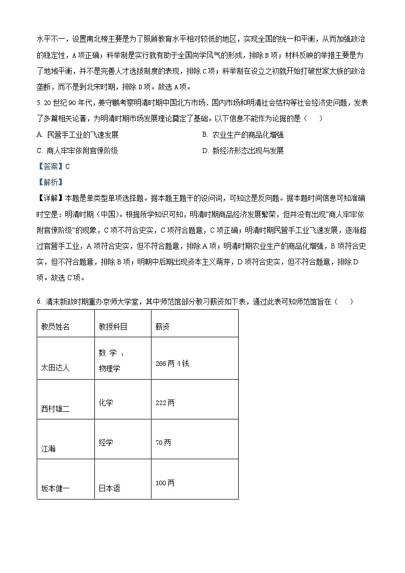 2024届辽宁省重点高中协作校高三下学期第二次模拟考试历史试题(解析版)第3页