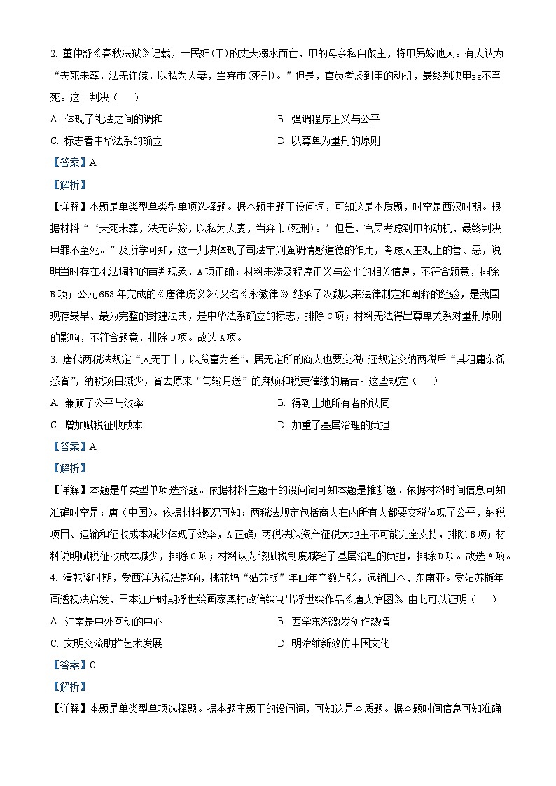 2024届四川省遂宁市高三下学期第三次诊断考试文科综合试题-高中历史(解析版)第2页