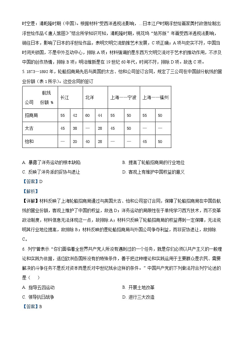 2024届四川省遂宁市高三下学期第三次诊断考试文科综合试题-高中历史(解析版)第3页