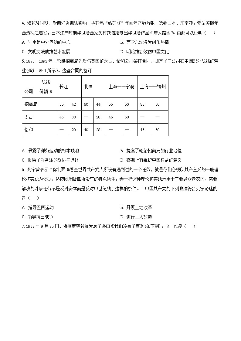 2024届四川省遂宁市高三下学期第三次诊断考试文科综合试题-高中历史(原卷版)第2页