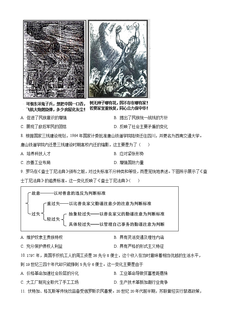 2024届四川省遂宁市高三下学期第三次诊断考试文科综合试题-高中历史(原卷版)第3页