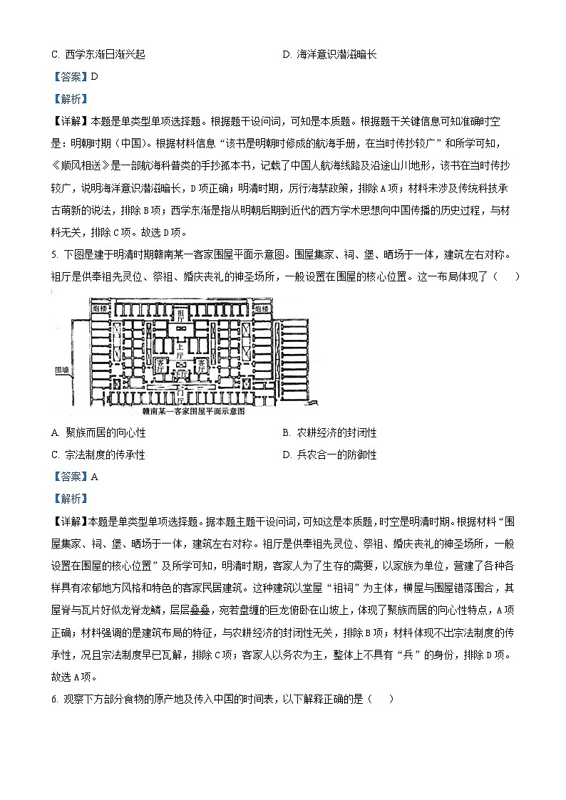 福建省泉州市德化第一中学2024-2024学年高二下学期第一次月考历史试题(原卷版+解析版)03