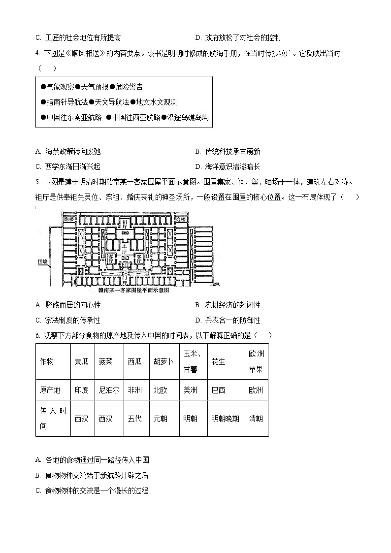 福建省泉州市德化第一中学2024-2024学年高二下学期第一次月考历史试题(原卷版+解析版)02