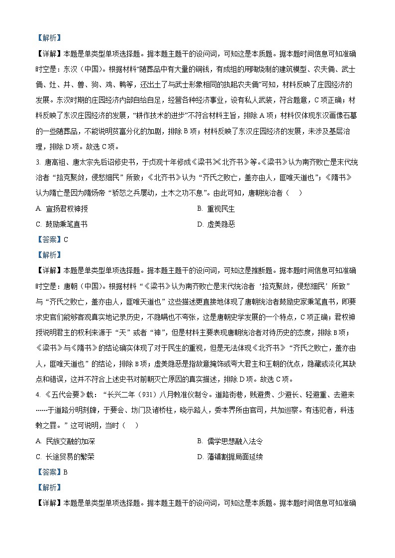 广东省广州市2024届高三下学期二模历史试题(解析版)第2页