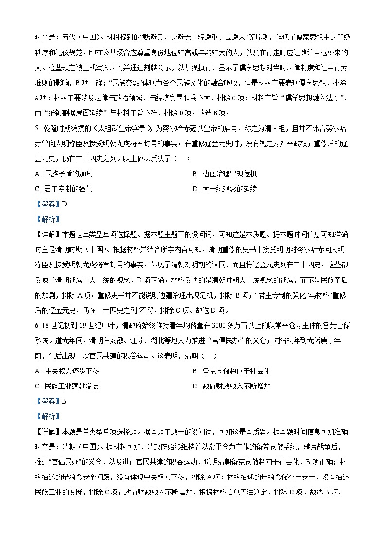 广东省广州市2024届高三下学期二模历史试题(解析版)第3页