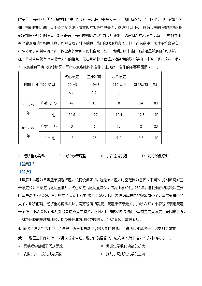 安徽省2024届普通高等学校招生适应性考试(三)历史试题(原卷版+解析版)02