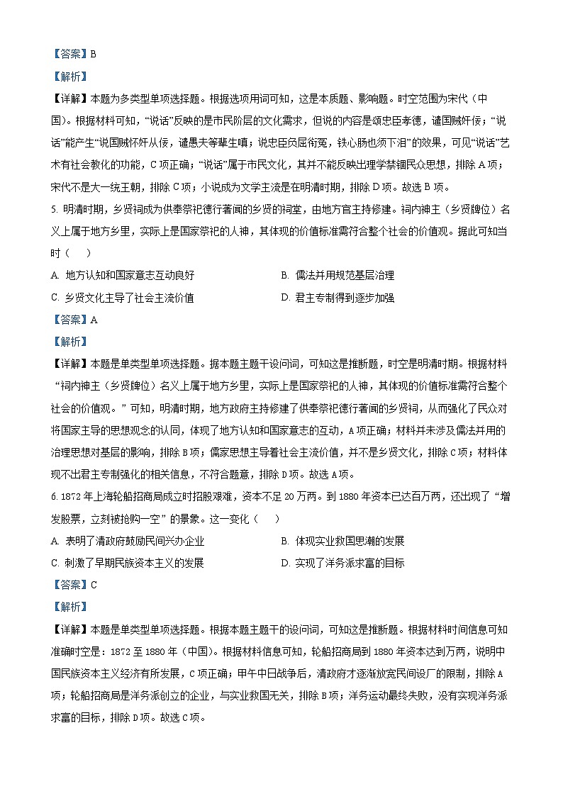 安徽省2024届普通高等学校招生适应性考试(三)历史试题(原卷版+解析版)03