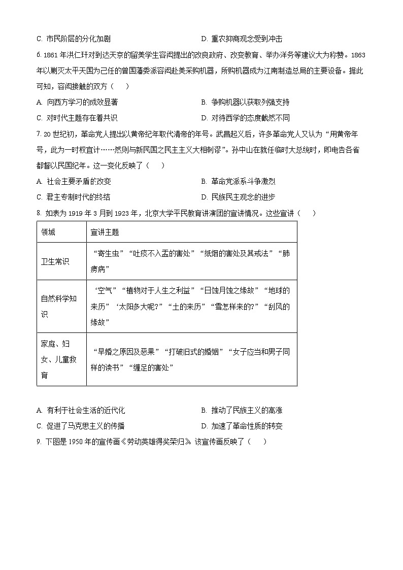 安徽省2024届普通高等学校招生适应性考试(四)历史试题(原卷版)第2页