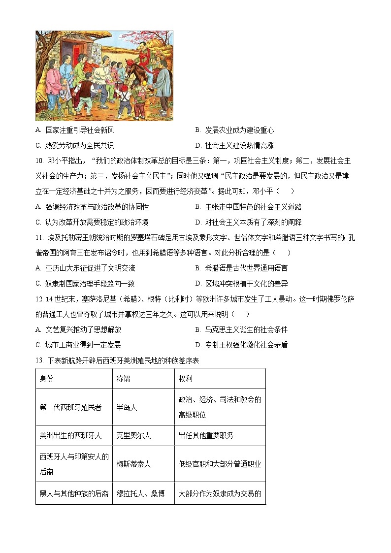 安徽省2024届普通高等学校招生适应性考试(四)历史试题(原卷版)第3页