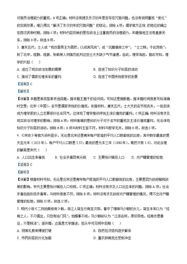 安徽省2024届普通高等学校招生适应性考试(四)历史试题(解析版)第2页