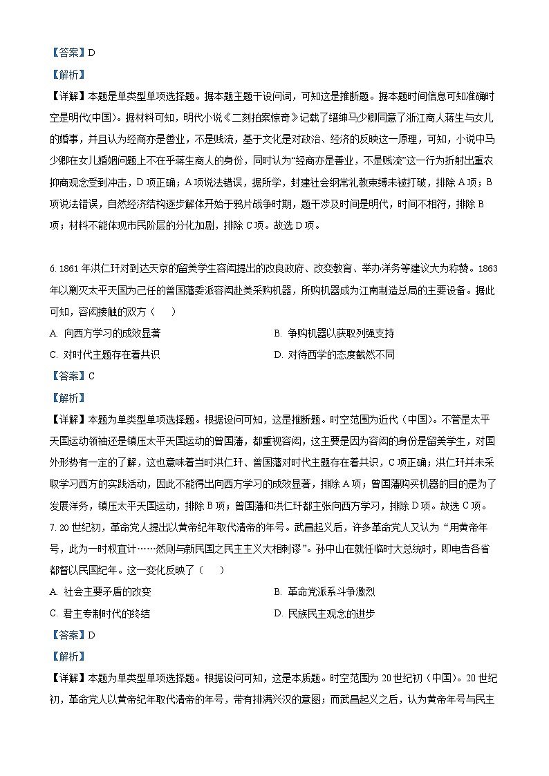 安徽省2024届普通高等学校招生适应性考试(四)历史试题(解析版)第3页