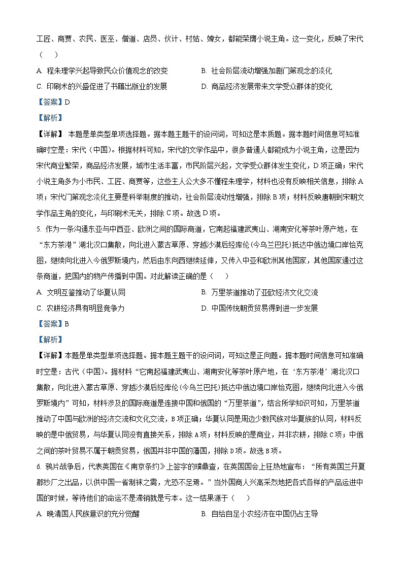 安徽省2024届普通高等学校招生适应性考试(一)历史试题(原卷版+解析版)03