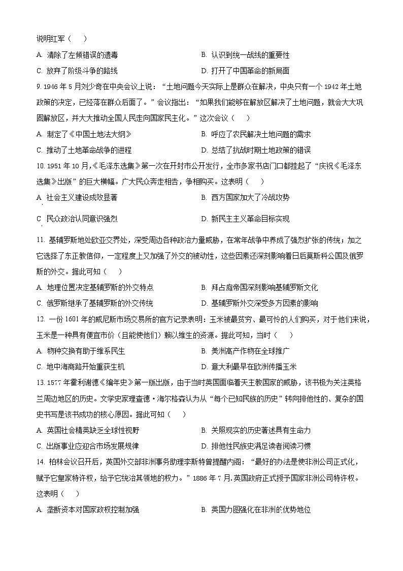 安徽省2024届普通高等学校招生适应性考试(一)历史试题(原卷版+解析版)03