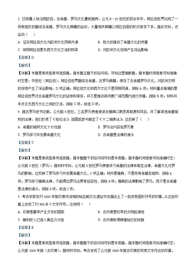 河南省洛阳市2023-2024学年高二下学期期中历史试题(原卷版+解析版)02
