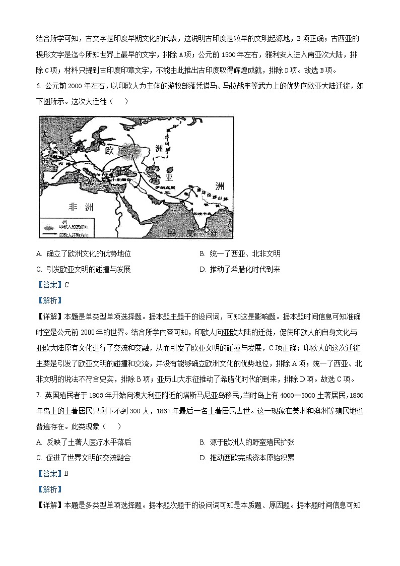 河南省洛阳市2023-2024学年高二下学期期中历史试题(原卷版+解析版)03