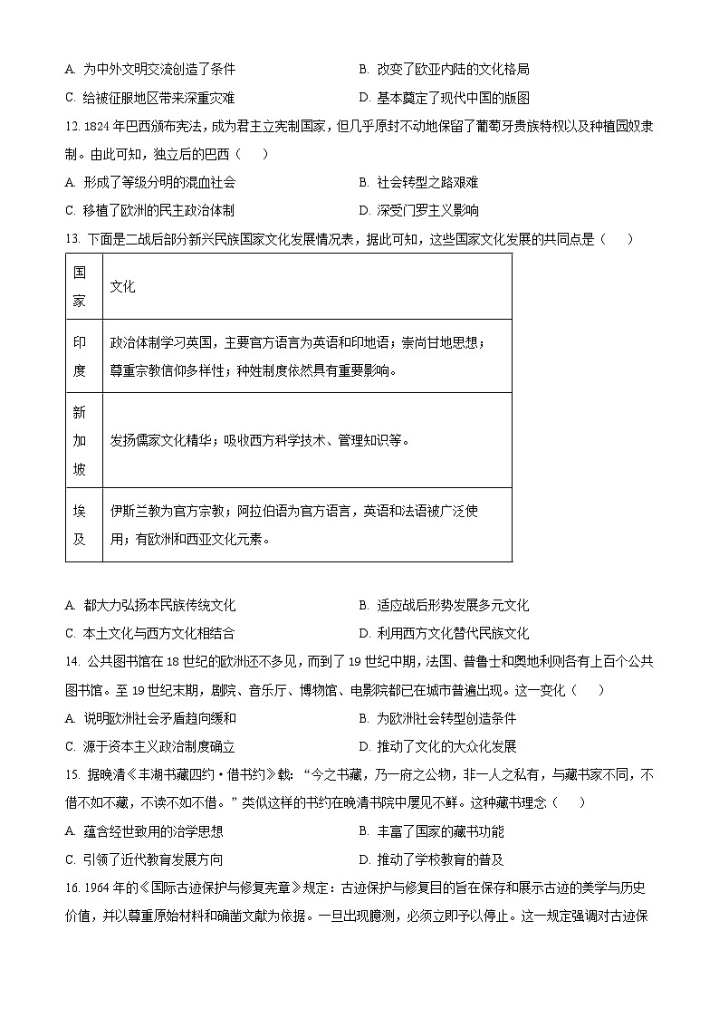 河南省洛阳市2023-2024学年高二下学期期中历史试题(原卷版+解析版)03