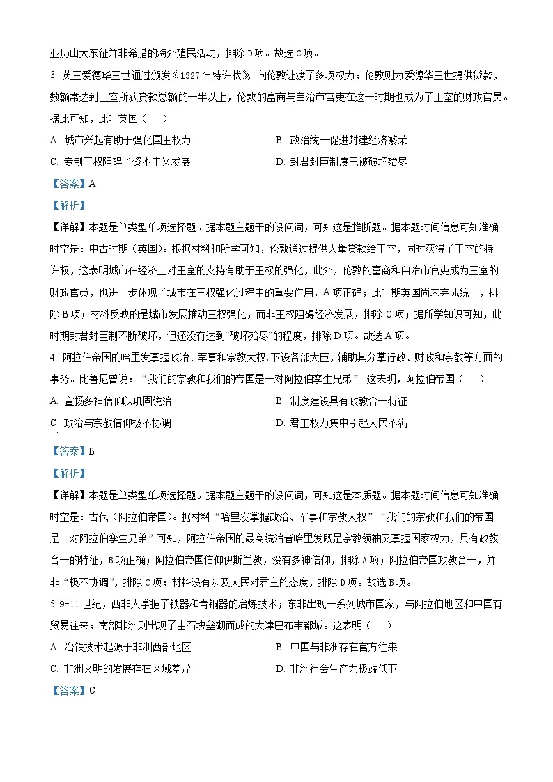 河南省洛阳市2023-2024学年高一下学期期中历史试题（原卷版+解析版）02