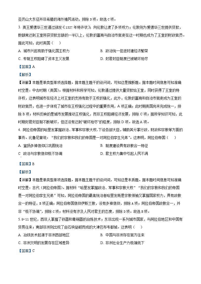 河南省洛阳市2023-2024学年高一下学期期中历史试题(原卷版+解析版)02