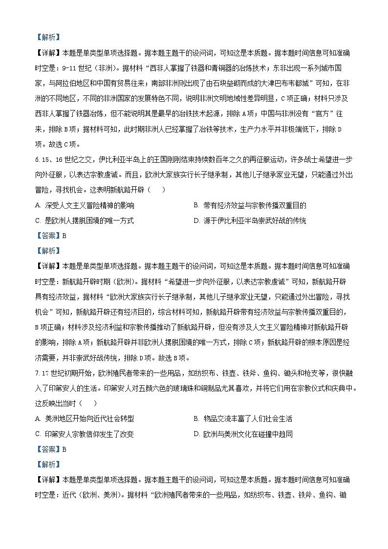 河南省洛阳市2023-2024学年高一下学期期中历史试题(原卷版+解析版)03