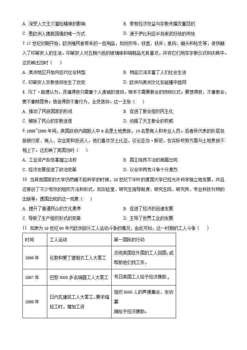 河南省洛阳市2023-2024学年高一下学期期中历史试题(原卷版+解析版)02