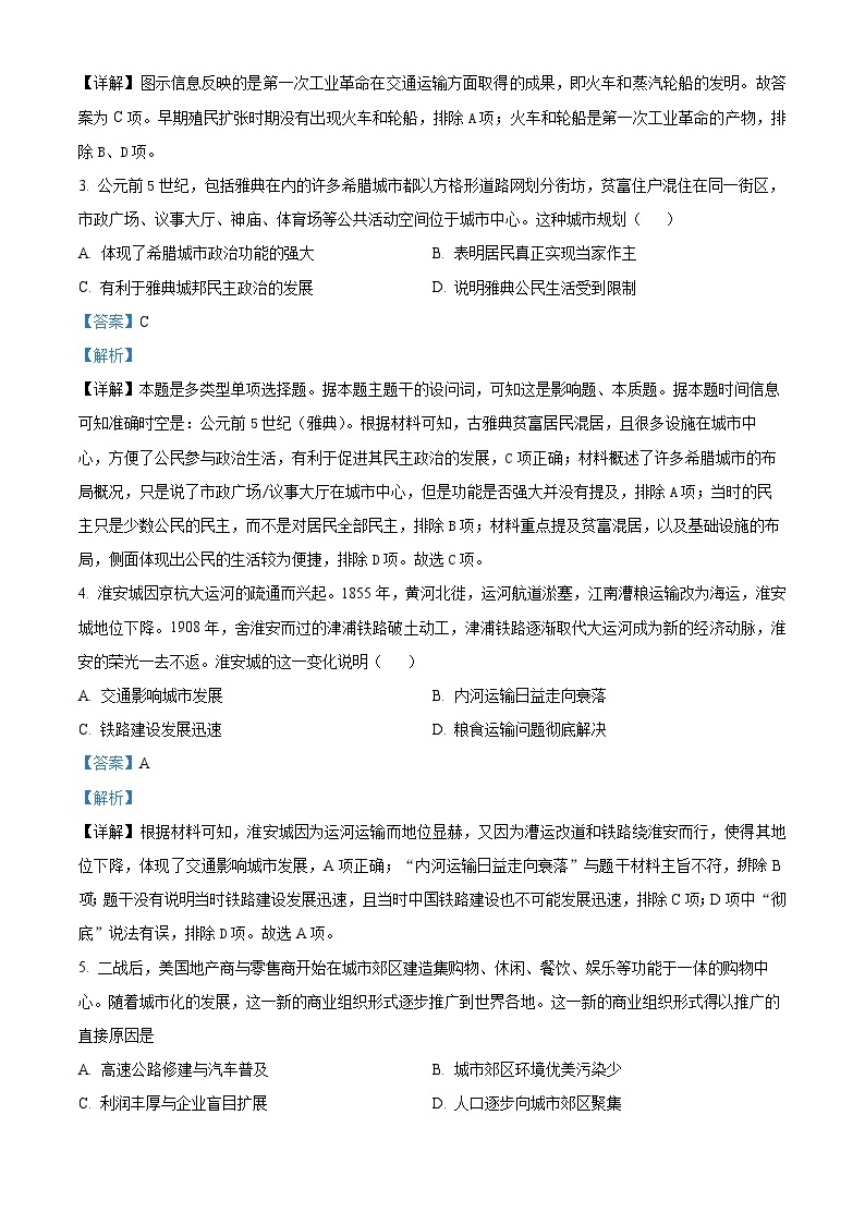 湖北省武汉市黄陂区第二中学2023-2024学年高二下学期期中历史试题（原卷版+解析版）02