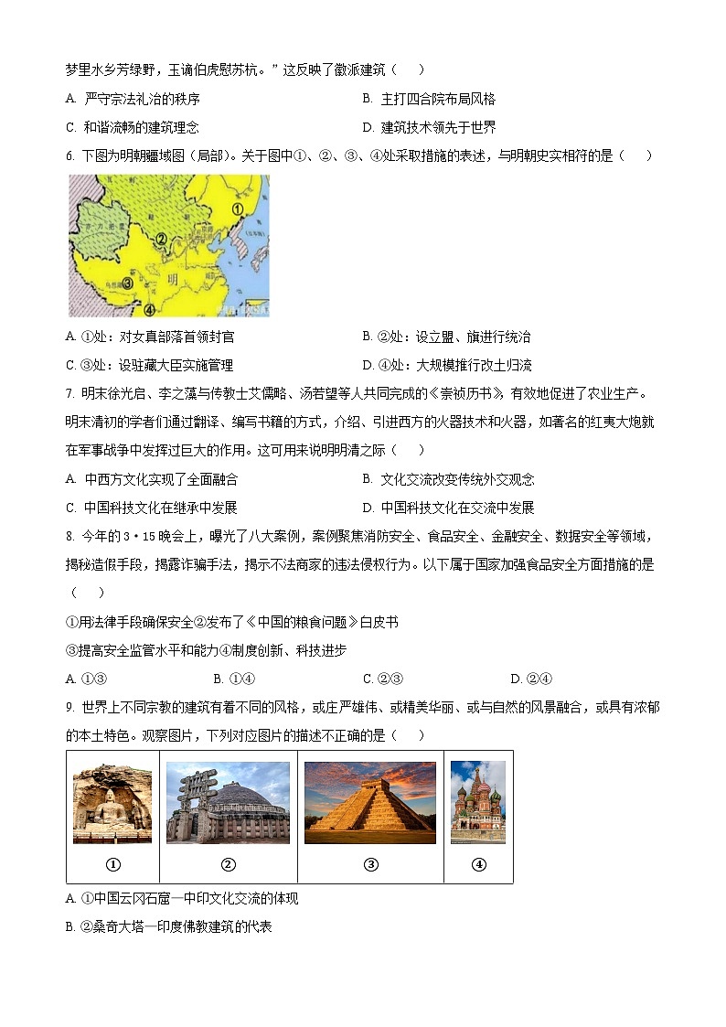 浙江省杭州市浙里特色联盟2023-2024学年高二下学期期中联考历史试题(原卷版+解析版)02
