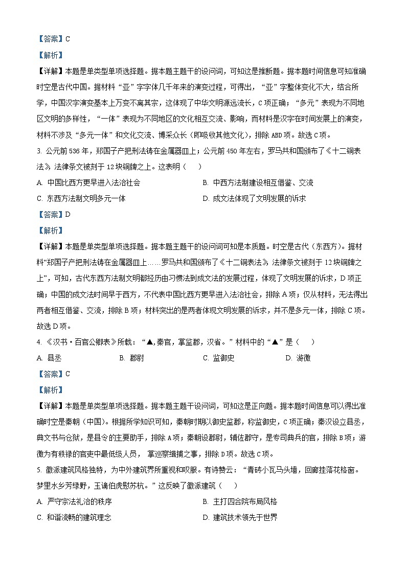 浙江省杭州市浙里特色联盟2023-2024学年高二下学期期中联考历史试题(原卷版+解析版)02