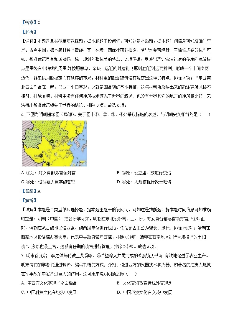 浙江省杭州市浙里特色联盟2023-2024学年高二下学期期中联考历史试题(原卷版+解析版)03