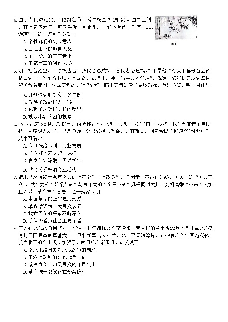 2024邢台高三下学期一模试题历史含答案02