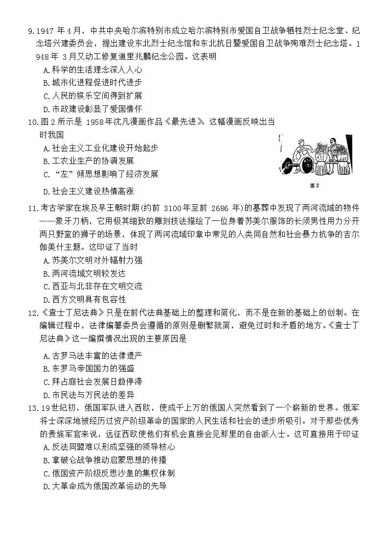 2024邢台高三下学期一模试题历史含答案03