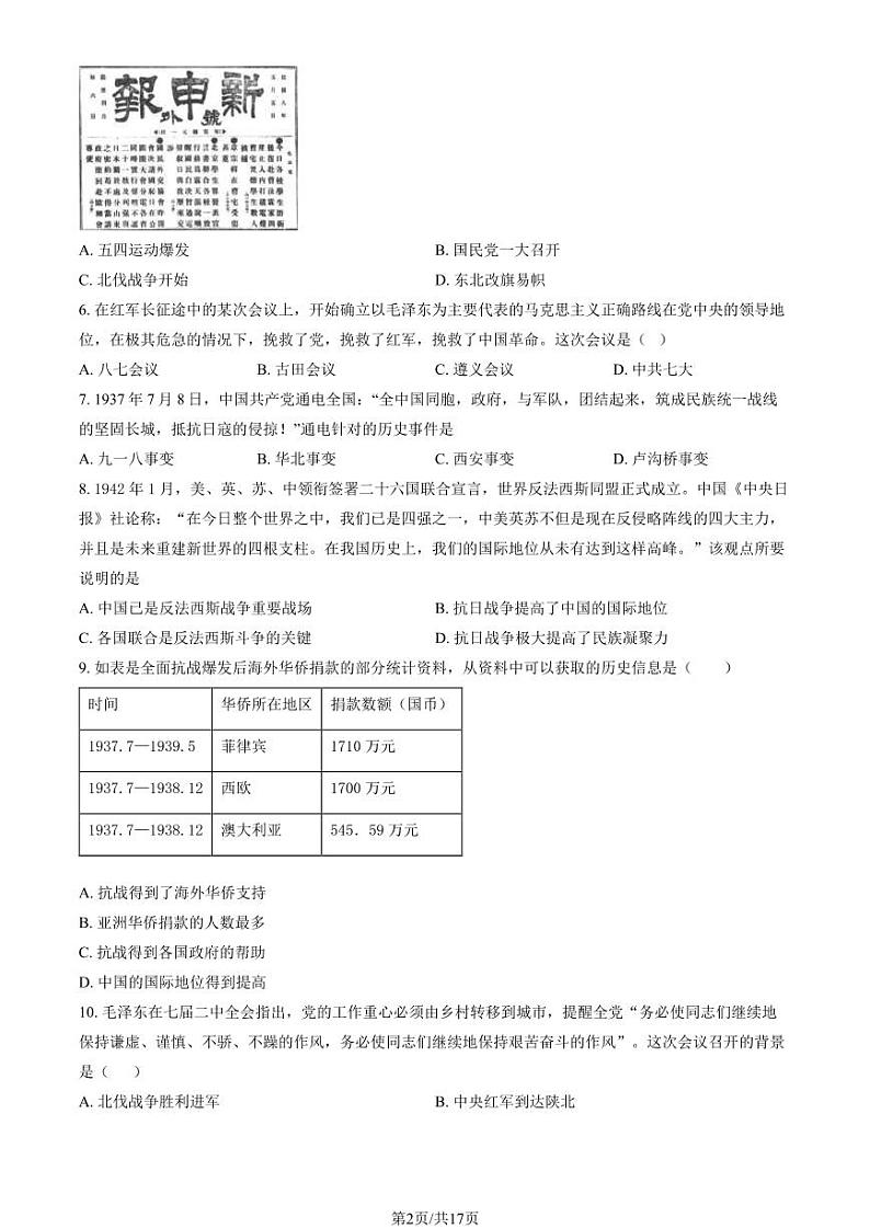 2024北京交大附中高一下学期期中历史试卷及答案(教师版)第2页