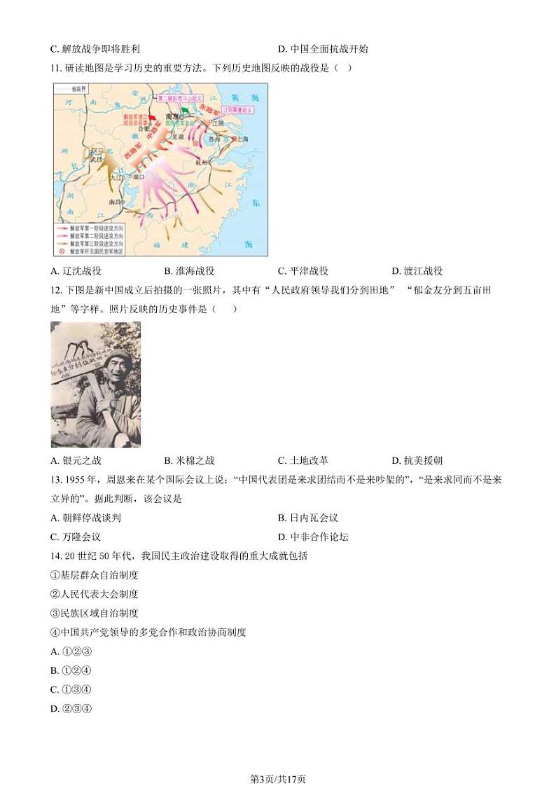 2024北京交大附中高一下学期期中历史试卷及答案(教师版)第3页