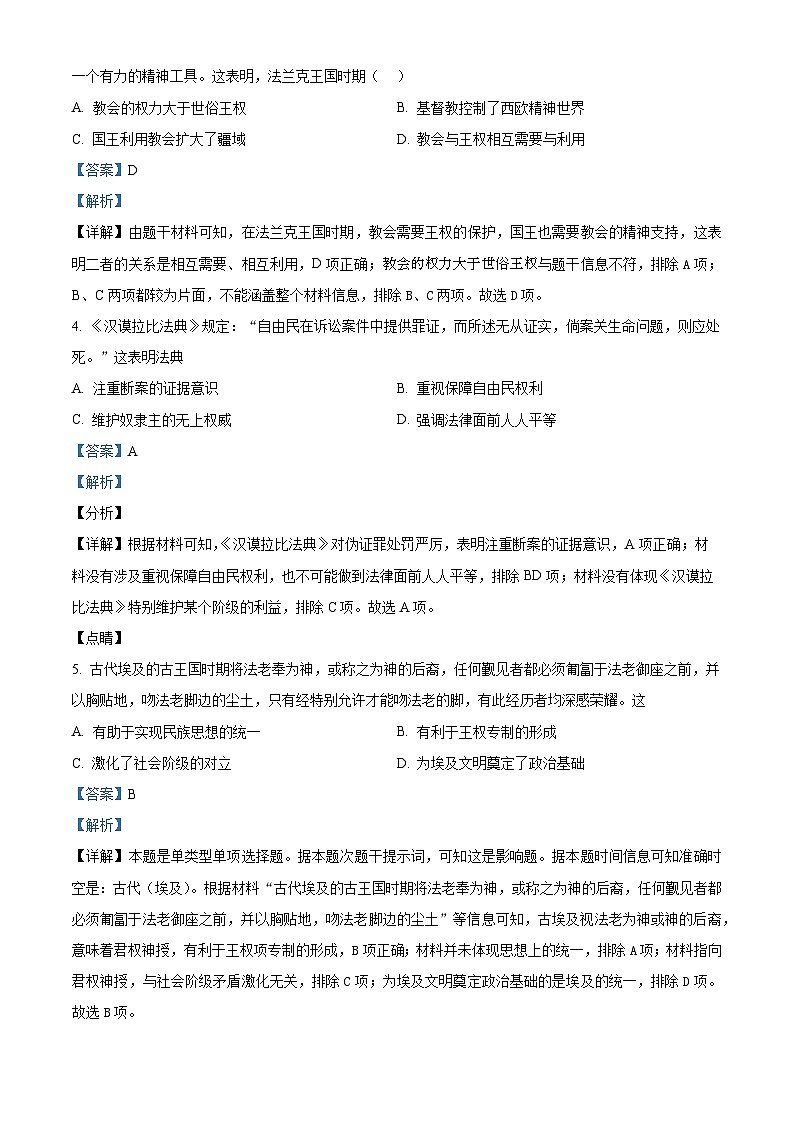 湖南省邵阳市邵东市第四中学2023-2024学年高一下学期期中历史试题(原卷版+解析版)02