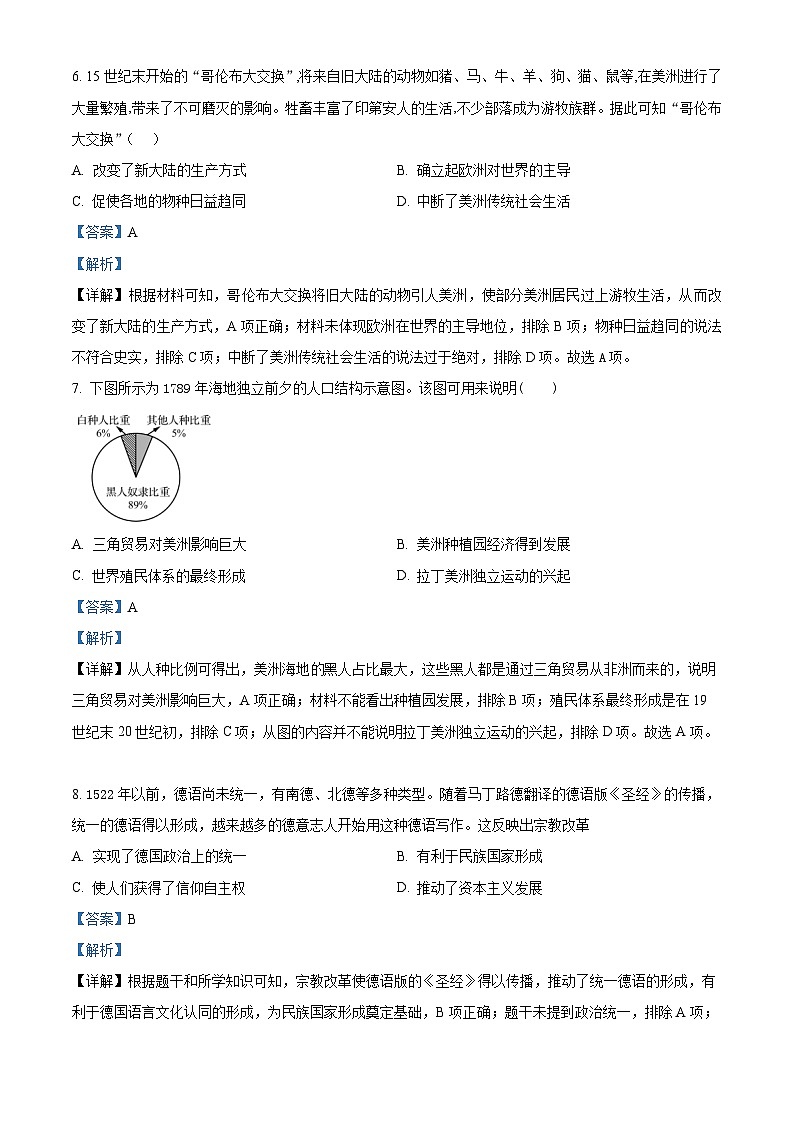 湖南省邵阳市邵东市第四中学2023-2024学年高一下学期期中历史试题(原卷版+解析版)03