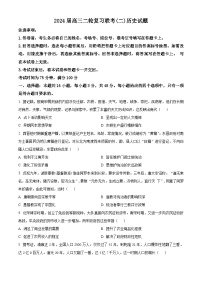 湖南省北師聯(lián)盟2024屆高三下學(xué)期二模歷史試題（原卷版+解析版）