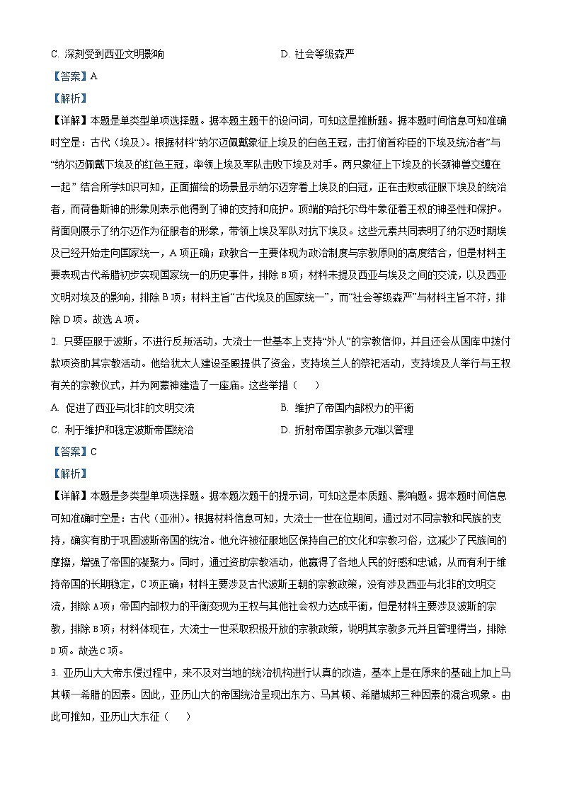 山西省大同市2023-2024学年高一下学期4月期中历史试题(解析版)第2页
